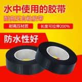 Высокая температурная устойчивая высоковольтная водяная лента Самоэлектрическая резиновая резина J-20 Изоляционная ткань Липкий клеевой насос водонепроницаемый водонепроницаемый дайвинг