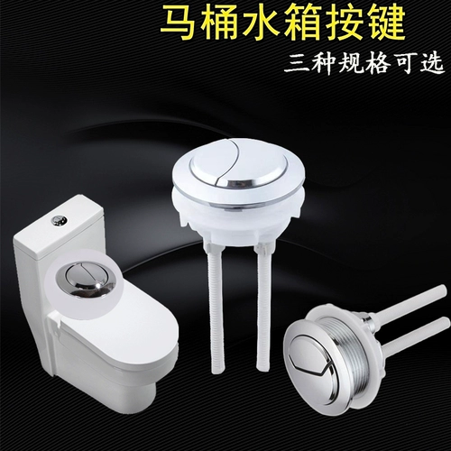 Туалет, кнопка, универсальный круглый переключатель с аксессуарами