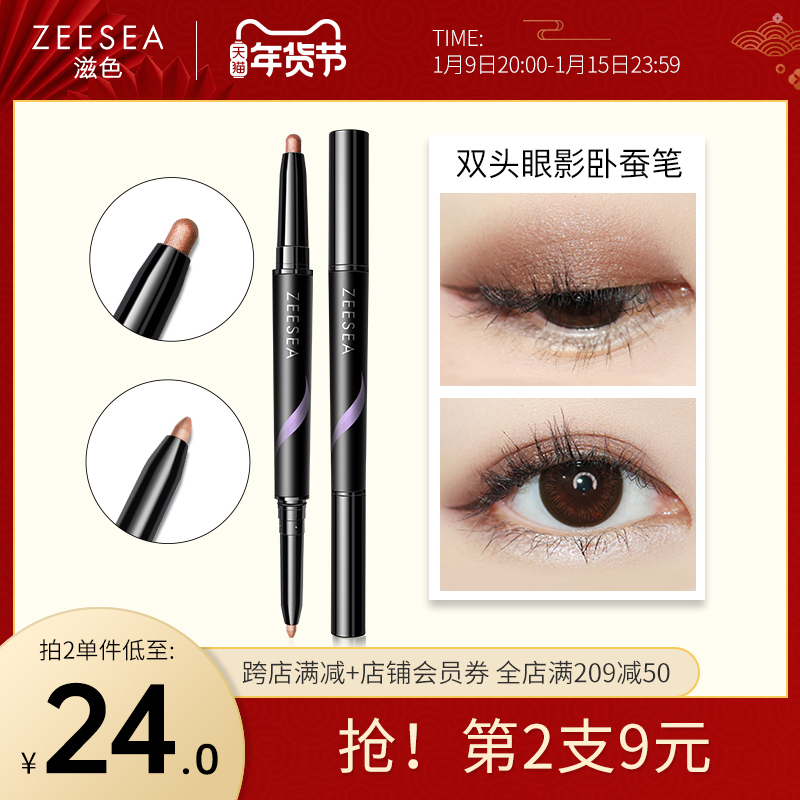 ZEESEA Lazy eyeshadow two-color non-dizziness high Matte Pearlescent silkworm pen eye makeup female beginners