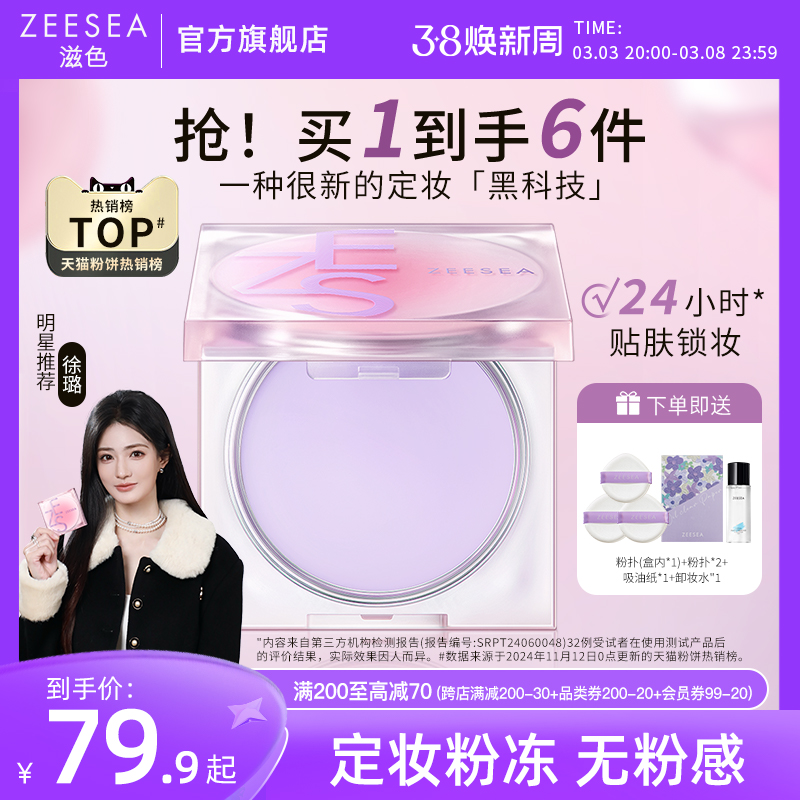 ZEESEA カラーセッティングクリーム 粉感なし パウダー パウダーゼリー 長持ち オイルコントロール セッティングパウダー 防水 デリケート ルースパウダー 女性