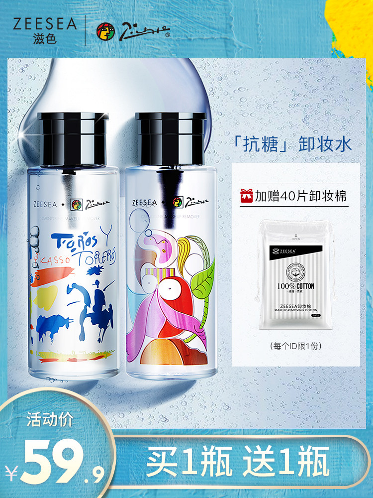 ZEESEA Picasso Makeup Remover Face gentle cleansing eyes and face Three-in-one pressing bottle makeup remover oil
