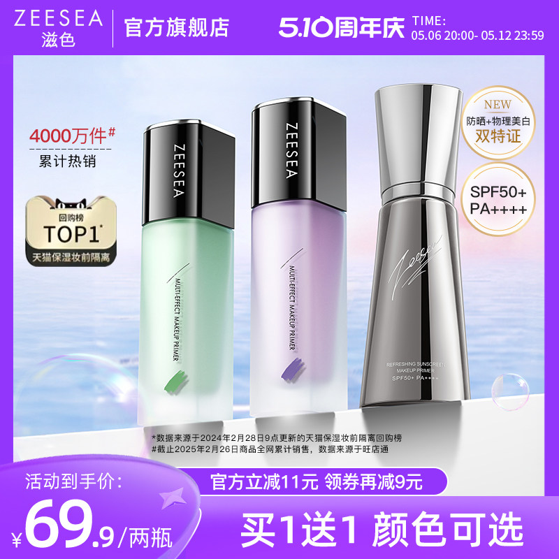 Питательный крем ZEESEA, крем для макияжа, универсальный флагманский магазин, натуральное осветляющее средство, консилер, увлажняющий, праймер, основа для макияжа, для женщин Изображение 1