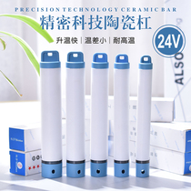 Elvin ceramic bar meidelong precision digital bar perm 24V bar hair ceramic bar aidi will ceramic bar