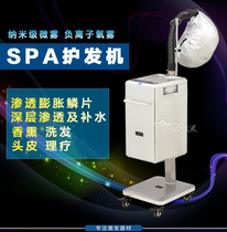 Hairdressing machine hair treatment oil hair care nano anion micro fog machine head skin therapy aromatherapy SPA hair care