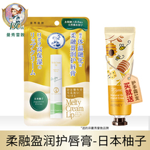 Mandy Leidun soft melt lip balm Japanese grapefruit nourishing water lip moisturizing lip anti dry crack cream male and female students