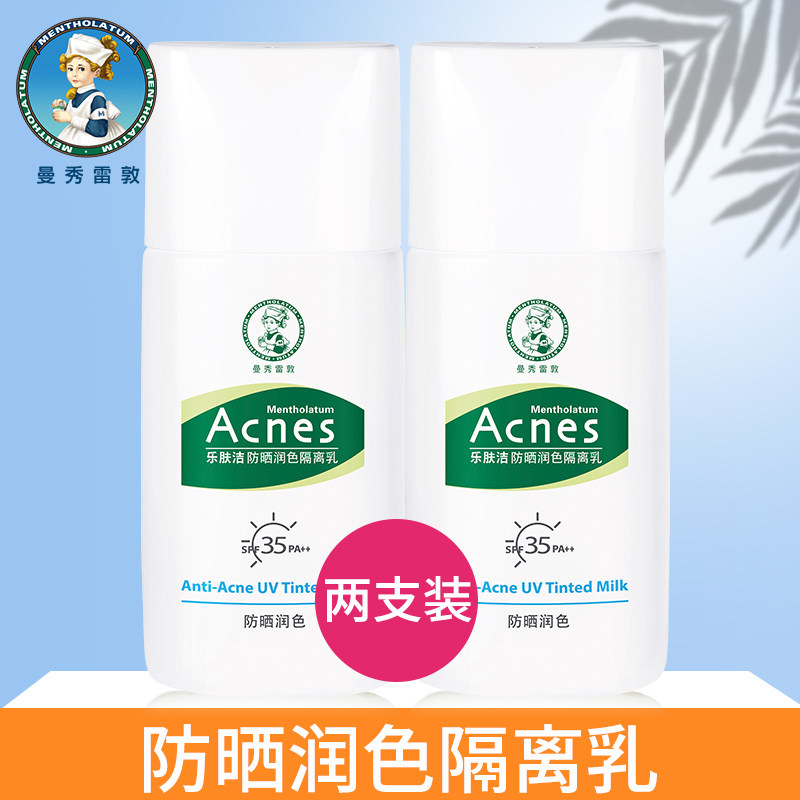 Mentholatum Lefujie sunscreen isolation lotion oil control anti-acne facial UV outdoor full-body military training women and men