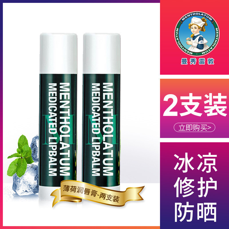 Manshow Redun mint moisturizing lipstick female moisturizing moisturizing anti-dry crack men's nourishing and dying skin Desalinated Lip students