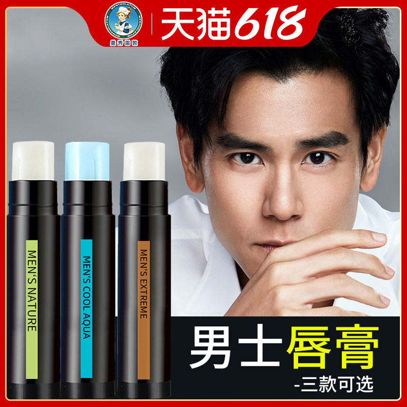 Manshow Redun moisturizing lipstick Men's special moisturizing anti-dry cleft moisturizing moisturizing protective mouth Death to the lip Lip Gloss