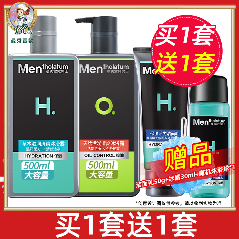 Mentholatum men's special shower gel large-capacity body to oil and fragrance marine fragrance refreshing body wash