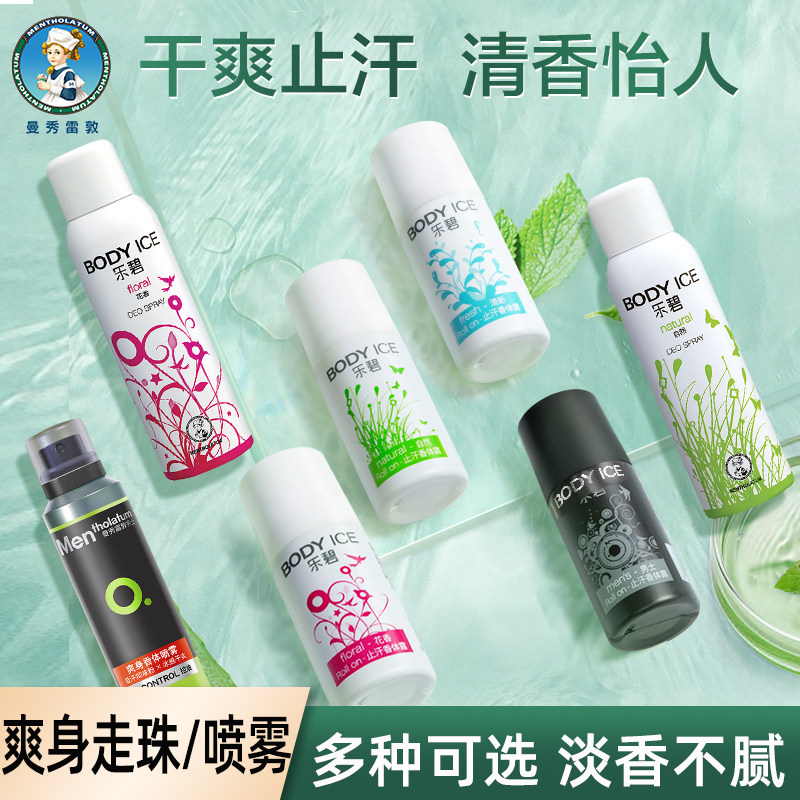 Manxiu Redwan Lebei Hanging Sweat Pure Fragment Dew Female Spray Dry Body Comfortable Underarmpit Walk fresh