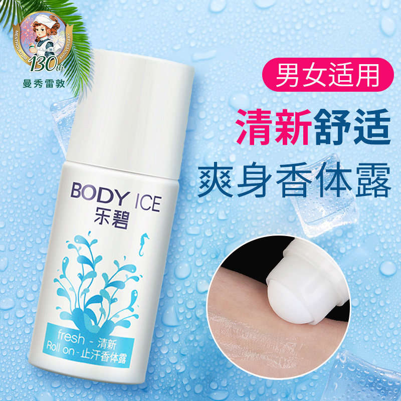 Mentholatum antiperspirant dew Lebi antiperspirant body light fragrance men and women underarm drop beads to suppress sweat and cool the body