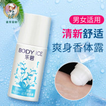 Manxiu Lei Dun sweat Dew Lebi antiperspirant body light fragrance fragrant men and women under the armpits