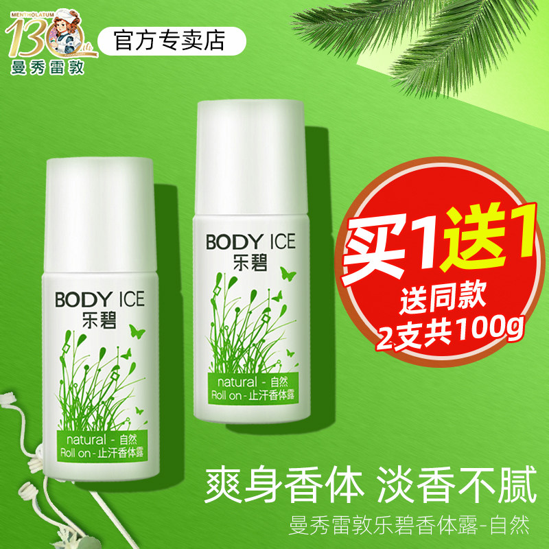 Mentholatum Lebi antiperspirant body cream natural underarm beads men's and women's fresh and portable refreshing perfume