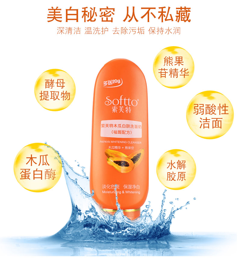 SOFTTO / bao bì mới đu đủ trắng sữa rửa mặt dưỡng ẩm chính hãng 120g sữa rửa mặt senka cho da mụn