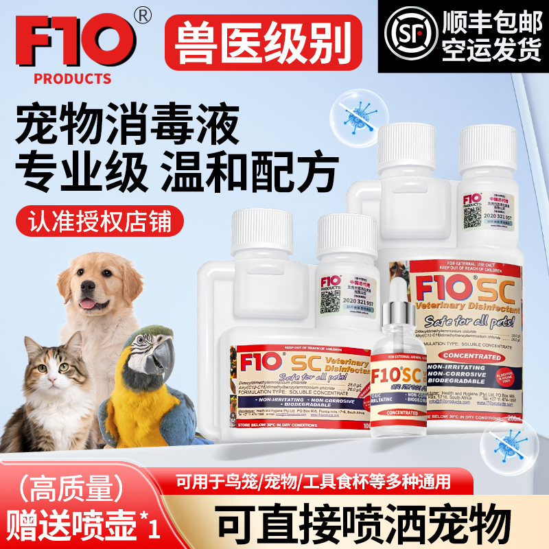 F10Sc Pet Organic Environmental Disinfectant, Sterilization, Special Product for Cats, Dogs, Parrots, Birds, Reptiles, Hamsters, Turtles and Rabbits F10Sc Pet Organic Environmental Disinfectant, Sterilization, Special Product for Cats, Dogs, Parrots, Birds, Reptiles, Hamsters, Turtles and Rabbits