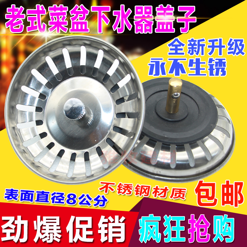 Kitchen sink pipe funnel cover sink drain cover wash basin water plug pool water plug vegetable basin plug cover