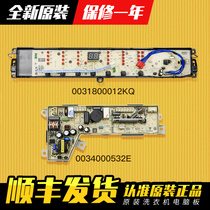 Applicable to Haier washing machine computer board 0031800012KQ power board control board motherboard TQS85-Z1788