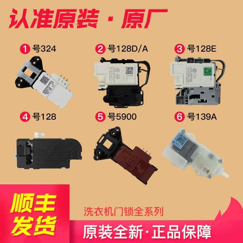 Applicable Haier drum washing machine door lock door switch micro-timelapse 0024000324 0024000128 128D