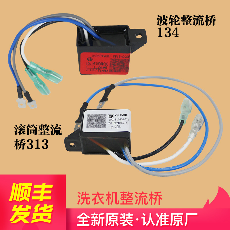 Applicable Haier washing machine DC water inlet valve rectified solenoid valve 0034000134 0024000313