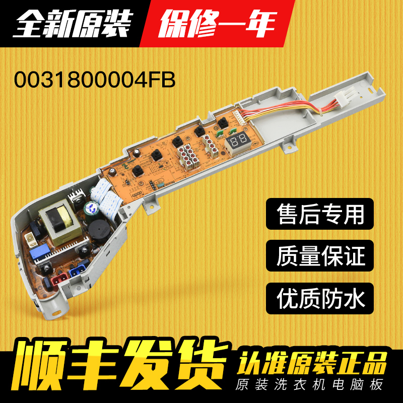 Application of the Haier washing machine circuit board motherboard XQB60-M918TQB65-M9188TQB75-M9188