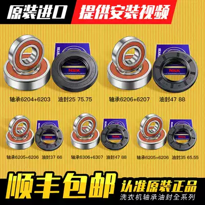 Suitable for Midea little swan drum washing machine bearing oil seal water seal sealing ring Tripod original accessories Daquan