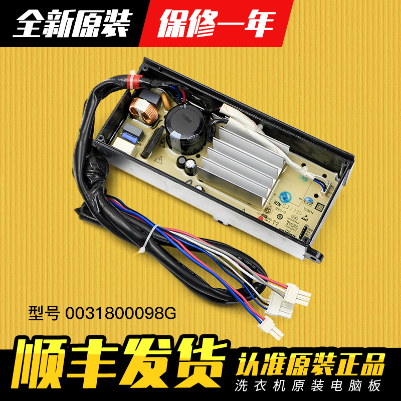 Applicable 0031800098G Haier washing machine driving plate MS85-BZ15288JU1N frequency conversion plate BD896U1