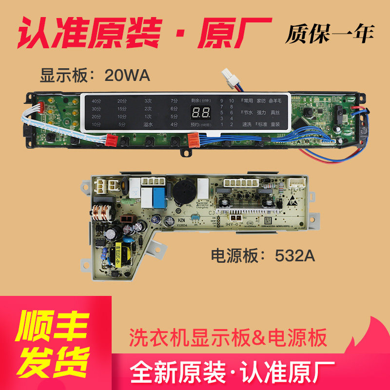 Applicable Haier washing machine circuit board Main board MB7018F61V display panel MB7518F61VMB8598F61