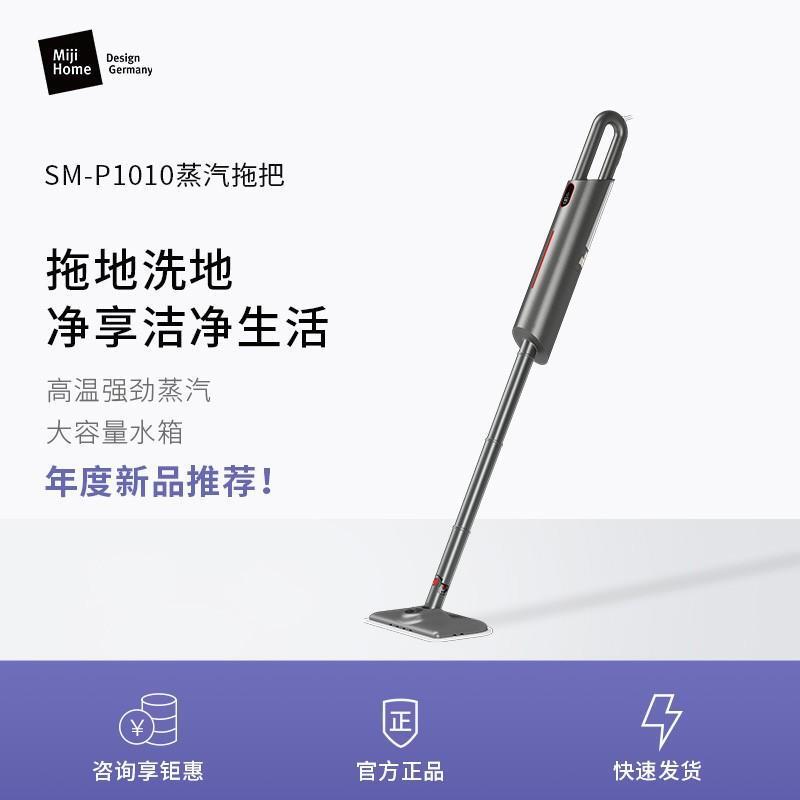 Miji German Miji Steam Mop Sm-P1010 Multi-Functional Household High-Temperature Cleaning Mopping Non-Wireless Miji German Miji Steam Mop Sm-P1010 Multi-Functional Household High-Temperature Cleaning Mopping Non-Wireless