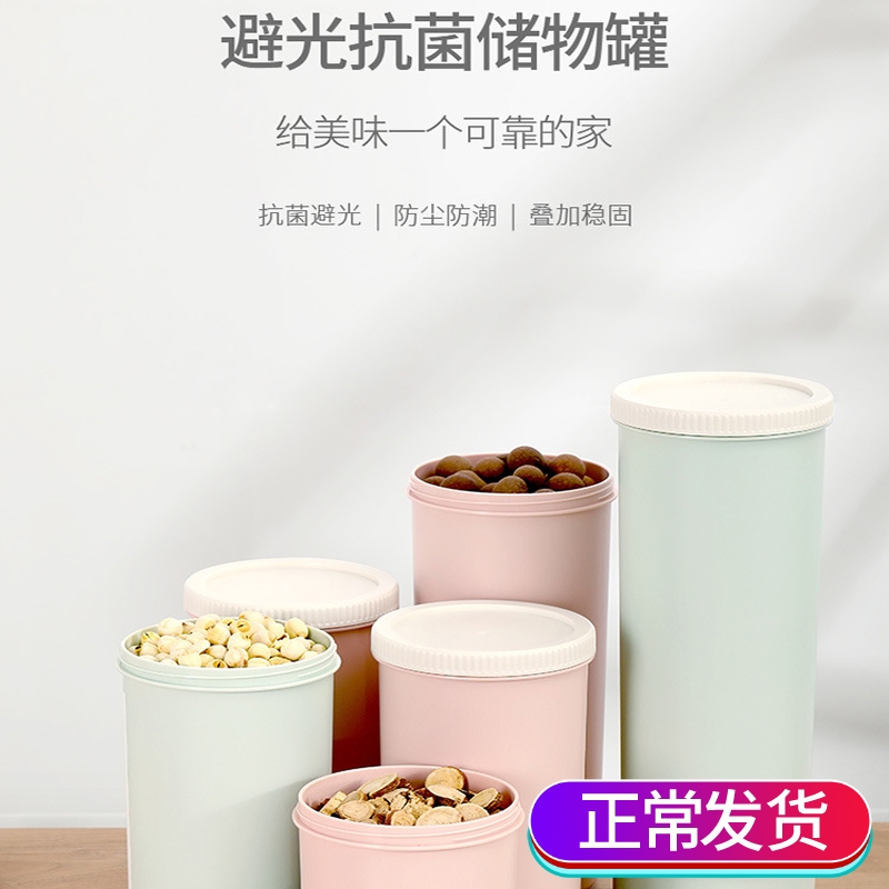 Japanese Loaded Tea Leaf Jars Seal Tank Food Grade Plastic Coffee Powder Jars Small Milk Powder Coffee Bean Moisture Preservation