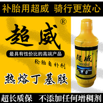 High-quality Chaowei car tire self-repairing fluid for electric vehicle and bicycle vacuum tires