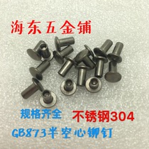 304 stainless steel hollow rivet flat round head semi-hollow rivet rivet M2 M2 5