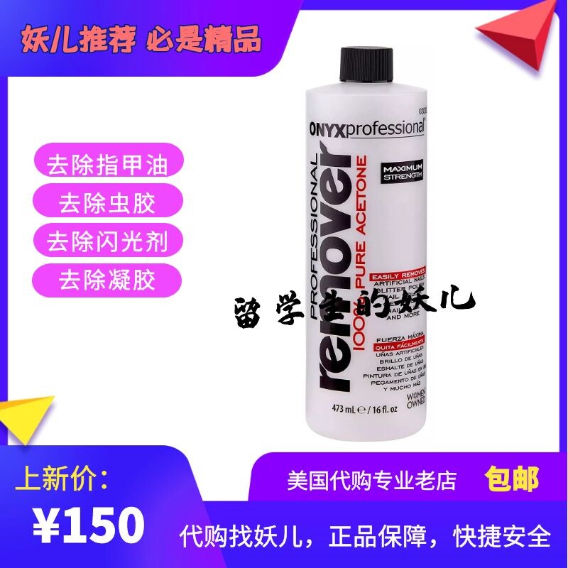 Onyx Professional Acetone Nail Polish Remover 16OZ Bottle in Stock