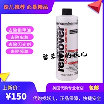 Onyx Professional Acetone Nail Polish Remover 16OZ Bottle in Stock