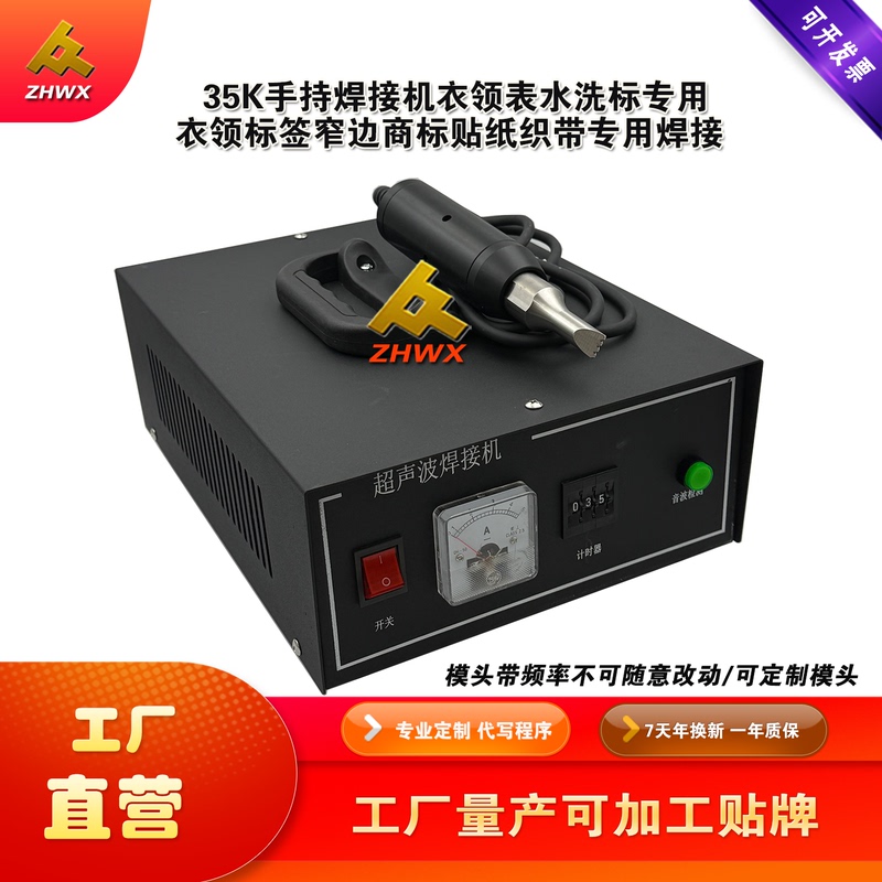 35K Ultrasonic Handheld Welding Machine for Collar Wash Labels, Narrow Edge Trademark Stickers, and Webbing