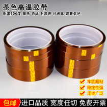 Gold finger high temperature tape Brown insulation high temperature tape Polyimide tape 3D printer tape