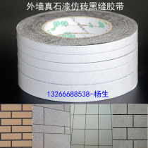 Black double-sided tape Exterior wall sub-grid line tape Real stone paint primer-free imitation brick sub-line black seam hook tape