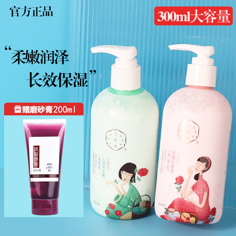 Pechoin Sansheng Flower Nourishing Body Lotion Anti-drying Moisturizing Moisturizing Moisturizing Skin Care Product Set Official Website Female