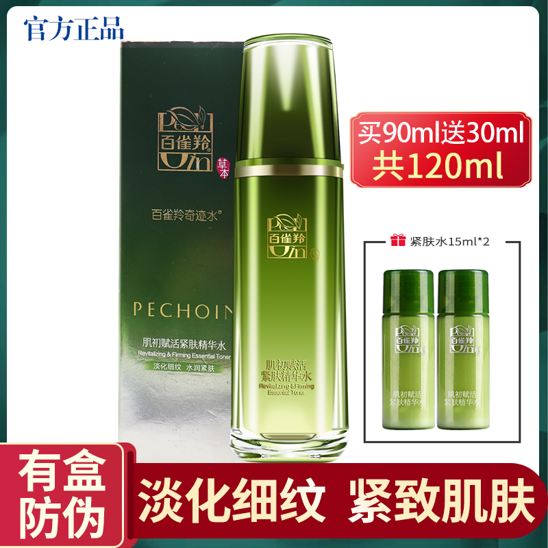 Pechoin muscle initial revitalizing firming essence water 90ml moisturizing moisturizing toner shrink pores female official