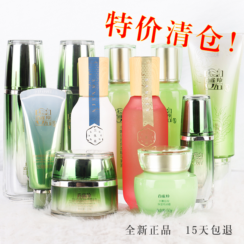 Baiqueling skin care products clearance pick-up leakage Sansheng flower facial cleanser mask toner cream set hydrating woman