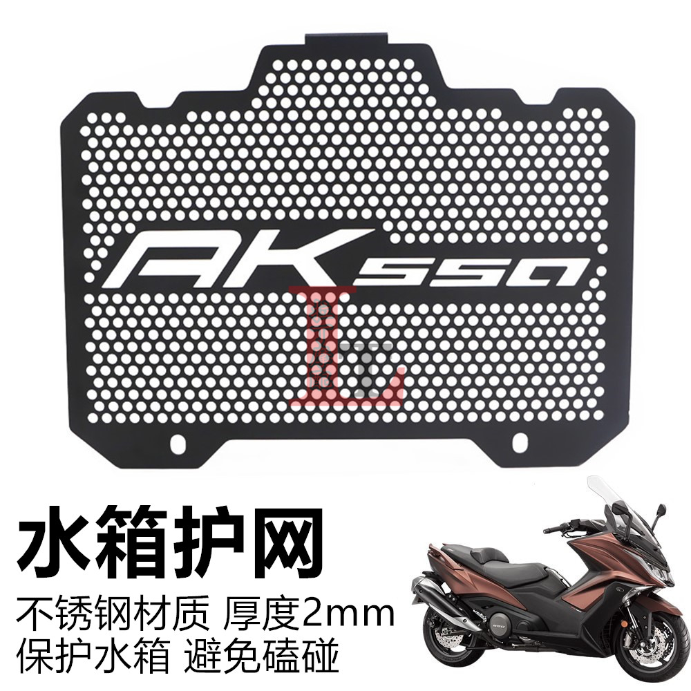 Applicable Guangyang AK550 17-22 years modified aluminum alloy water tank protective mesh water tank mesh radiator protective net