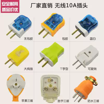 Wireless plug 10A two plug three plug fixed rotating rotating plug Power cord plug 10 packs
