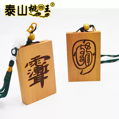 Taoist supplies red heart jujube rain ear Golden curse pendant 461 Safe Card