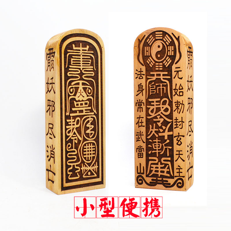 Date wood token laser engraving Xuantian God Yuanshi Tianzun small portable new product
