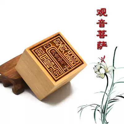 Taoist supplies custom peach wood seal token Guanyin Bodhisattva seal 5cm single-sided seal