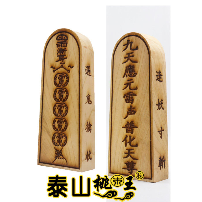 The Order of the Five Rey of the Peach Wood