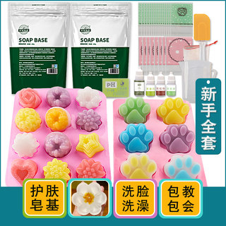 diy handmade soap soap base material package set homemade essential oil soap soap breast milk soap mold making tool