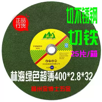 Linhai sand wheel cutting blade 400 green ultra-thin stainless steel special three-phase electrical profile electromechanical saw blade promotion