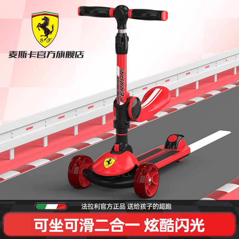Ferrari scooter children 3-8-12-year-old male and female baby sliding single foot scooter folded slip-and-glided car