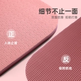 Коврик для йоги, нескользящий беззвучный ковер для домашнего использования, увеличенная толщина, изготовлено из TPE, подходит для начинающих