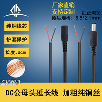 Bold pure copper DC power cable 12V monitoring power head DC centralized power supply 24VDC pure black male and female
